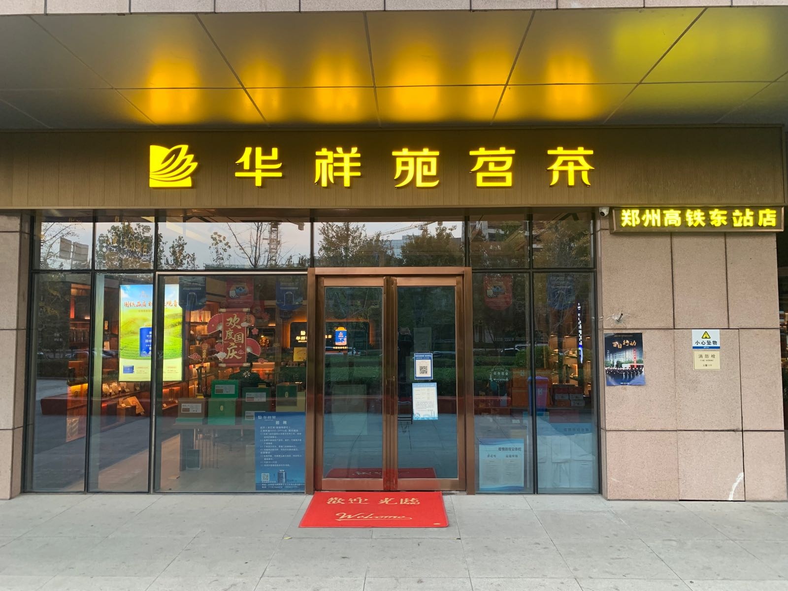 华祥苑茗茶(台商大厦店)