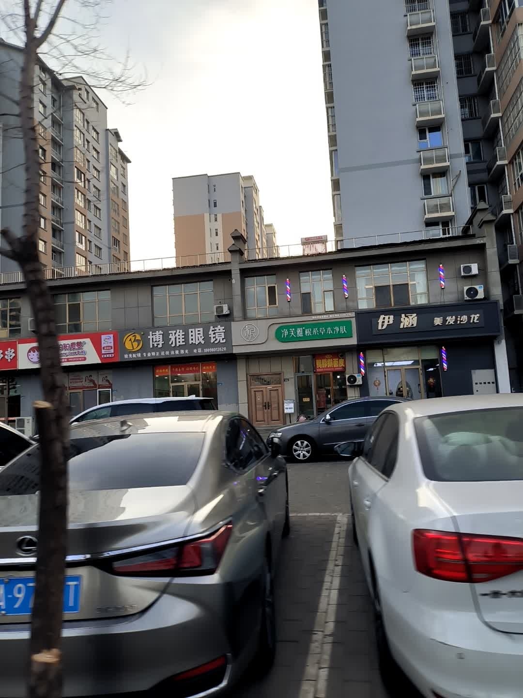 净芙雅根系草本净肤(西铁家园店)
