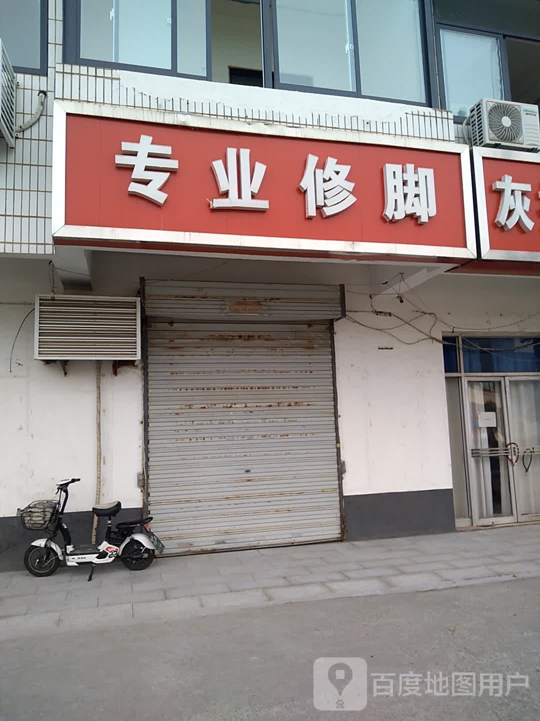 专业修脚
