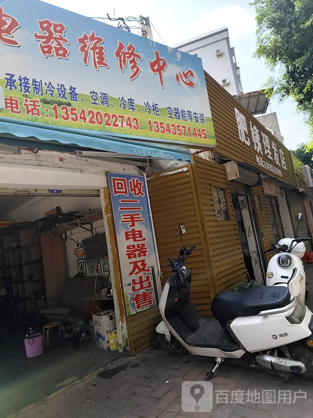 诚信电器维修中心