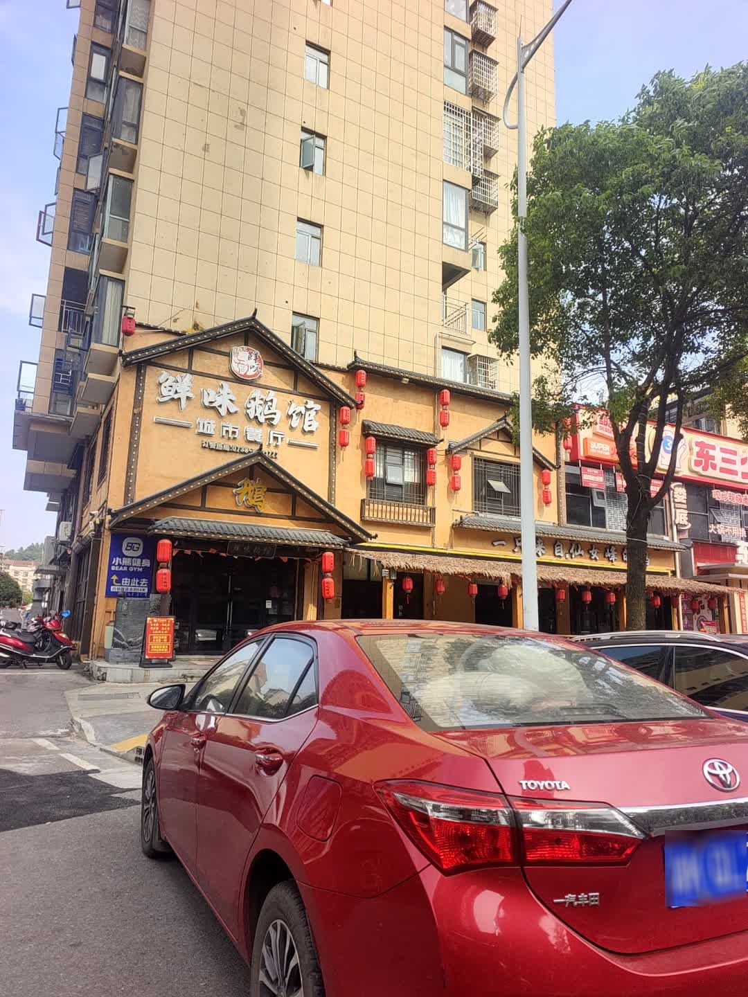 小熊健身综合训练馆