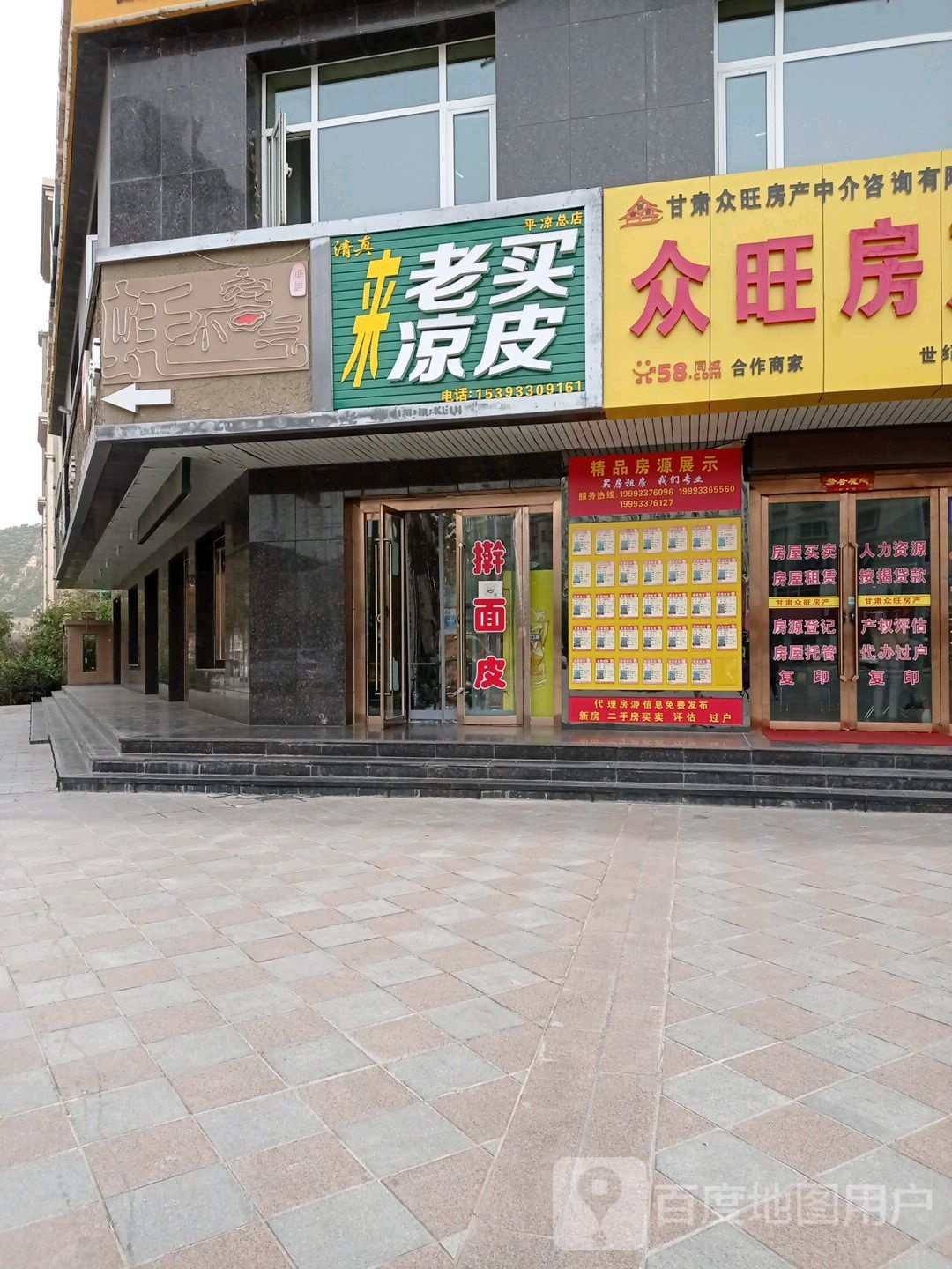 老买凉皮(平凉总店)