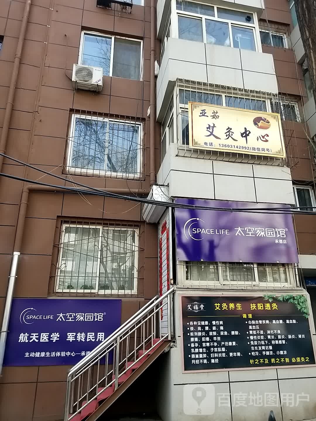 太空家园馆(承德店)