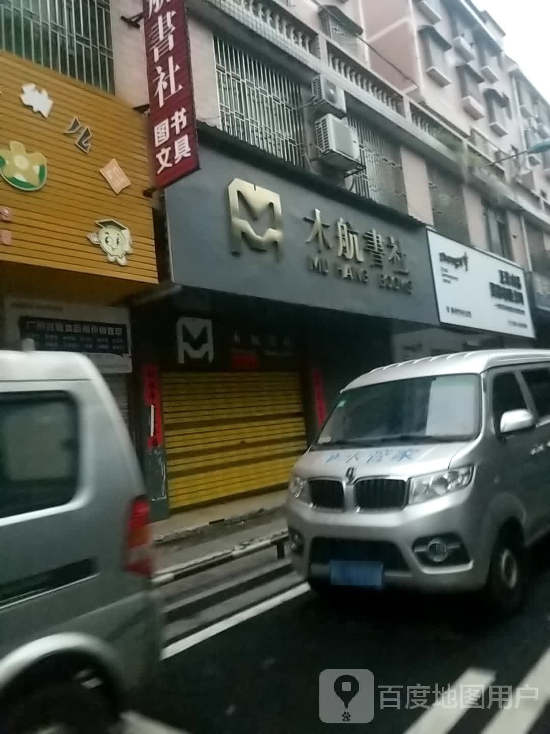 木航书社