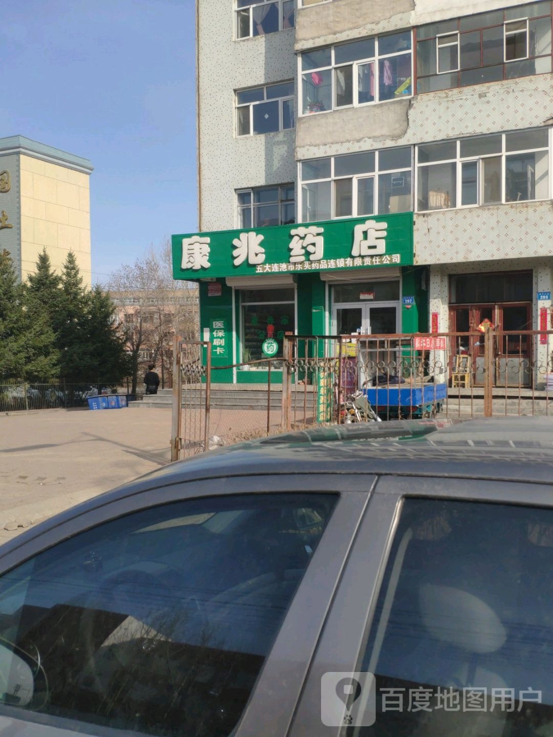 康兆药店