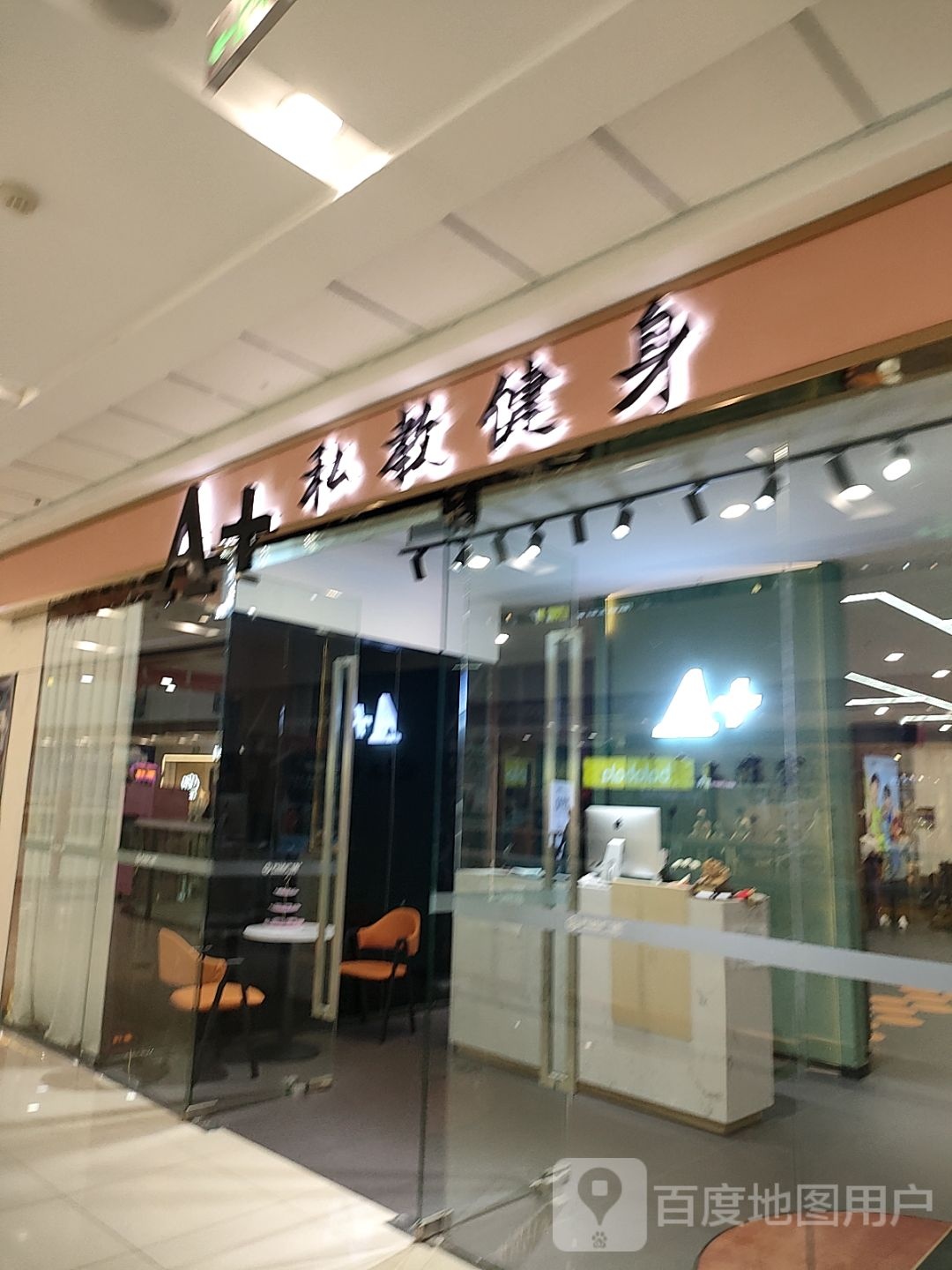 A+私!私教工作室(本溪万达店)