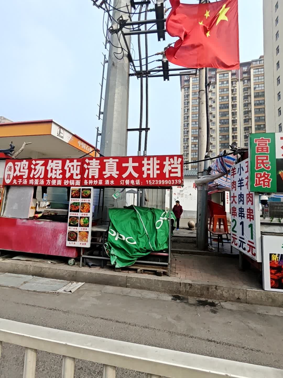 清真鸡汤馄饨