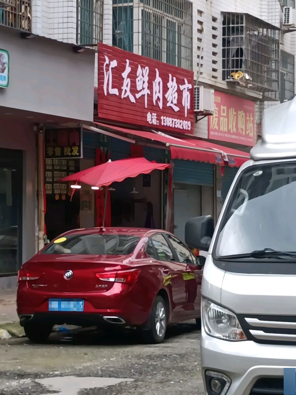 汇友鲜肉超市(早元市场店)