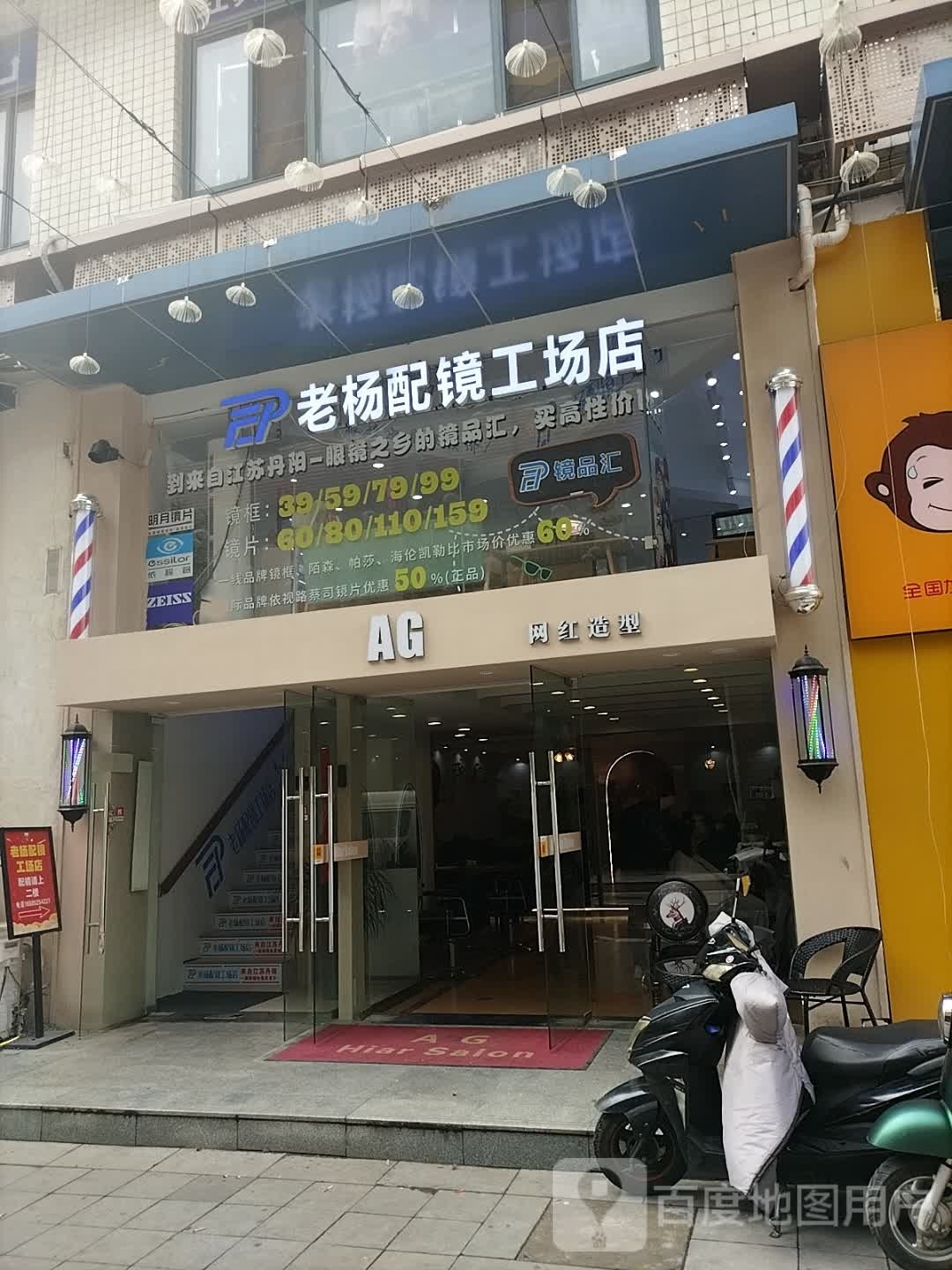 老杨配镜工厂店(大学城店)