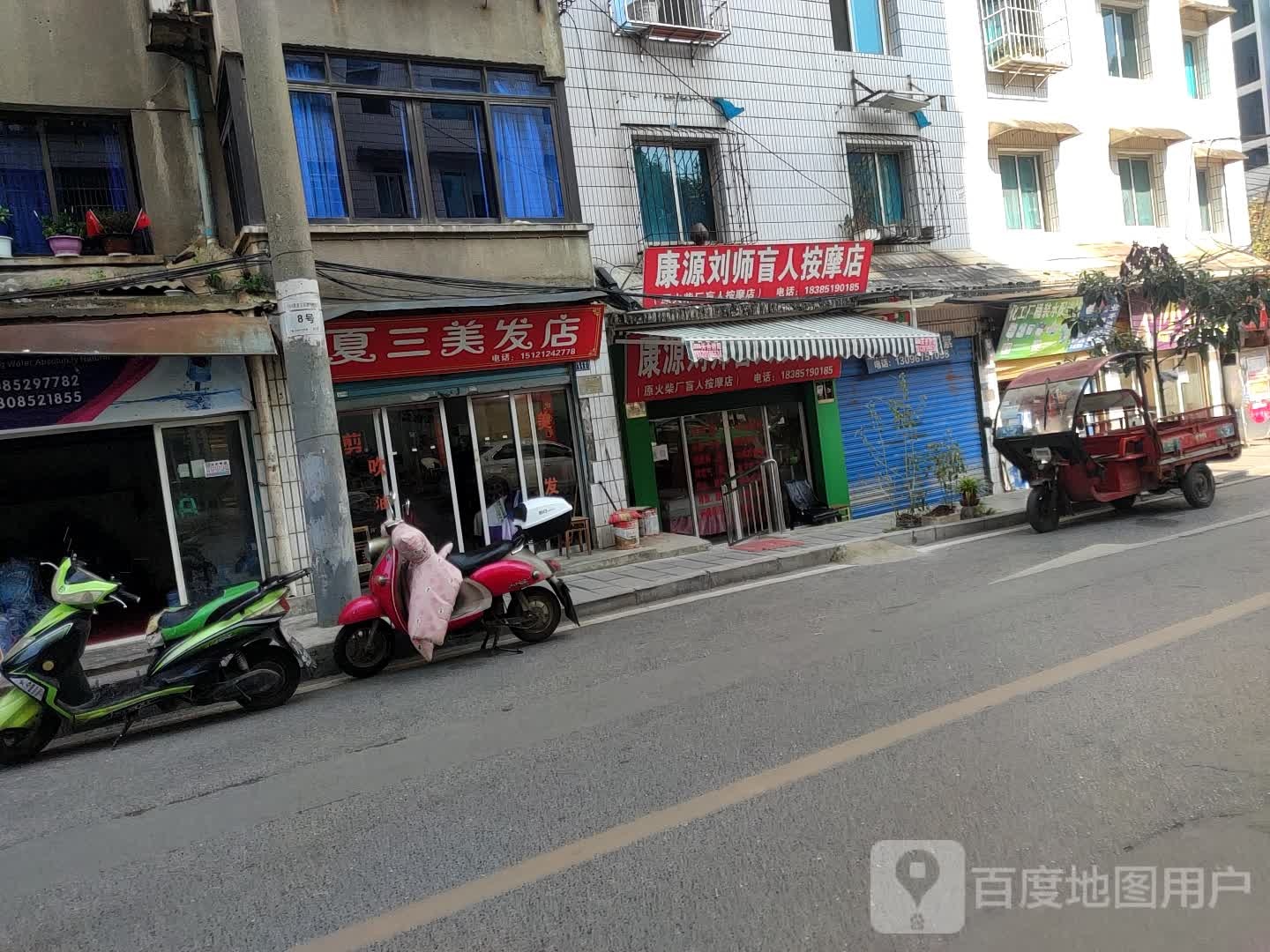 康源刘师盲人按摩?店