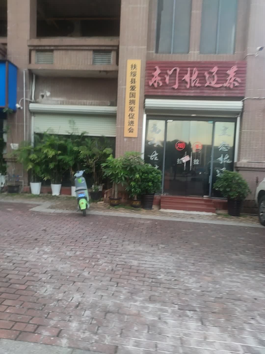 东门姑辽茶叶有限公司