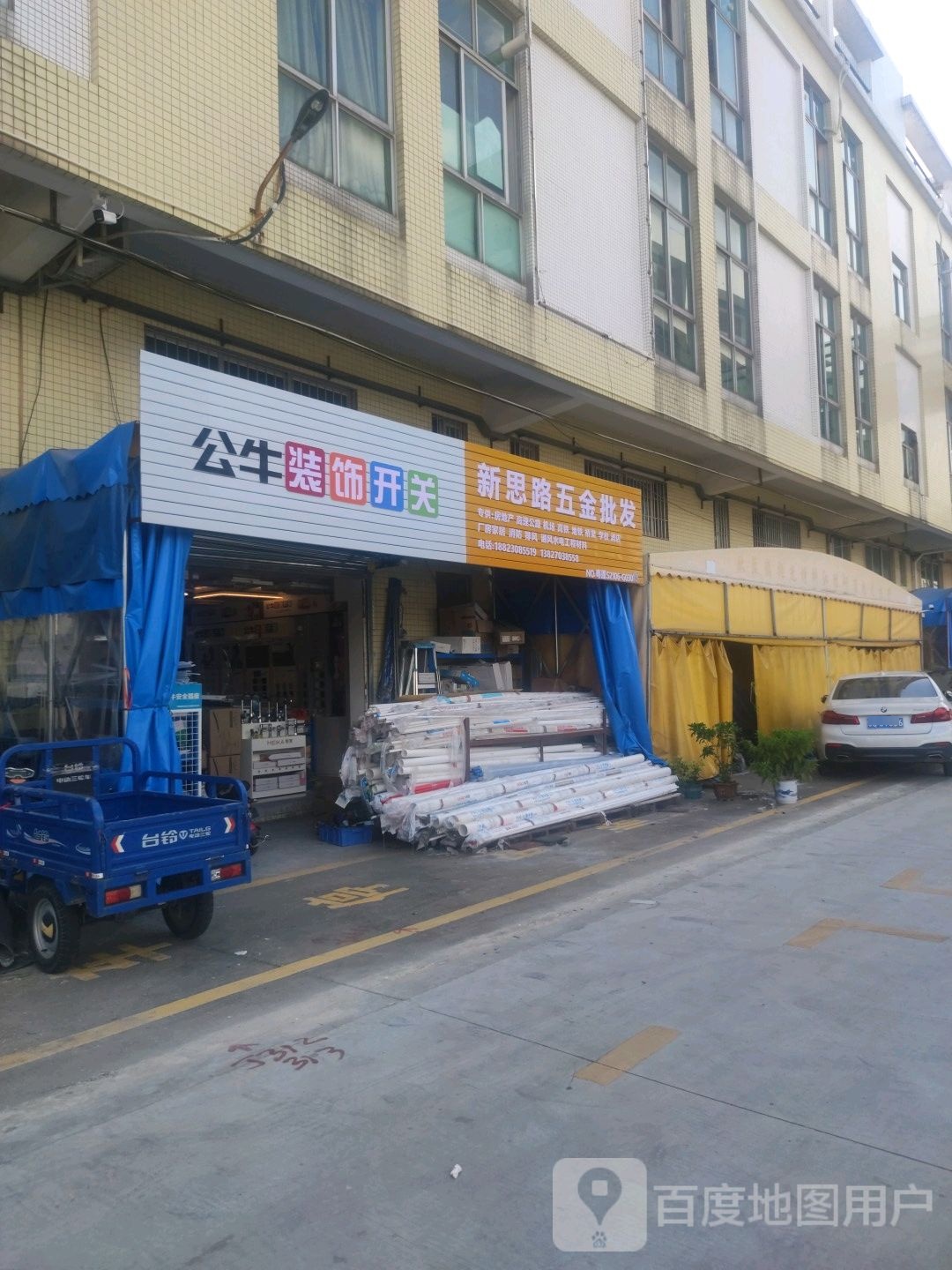 新思路卫浴水电材料(江会路店)