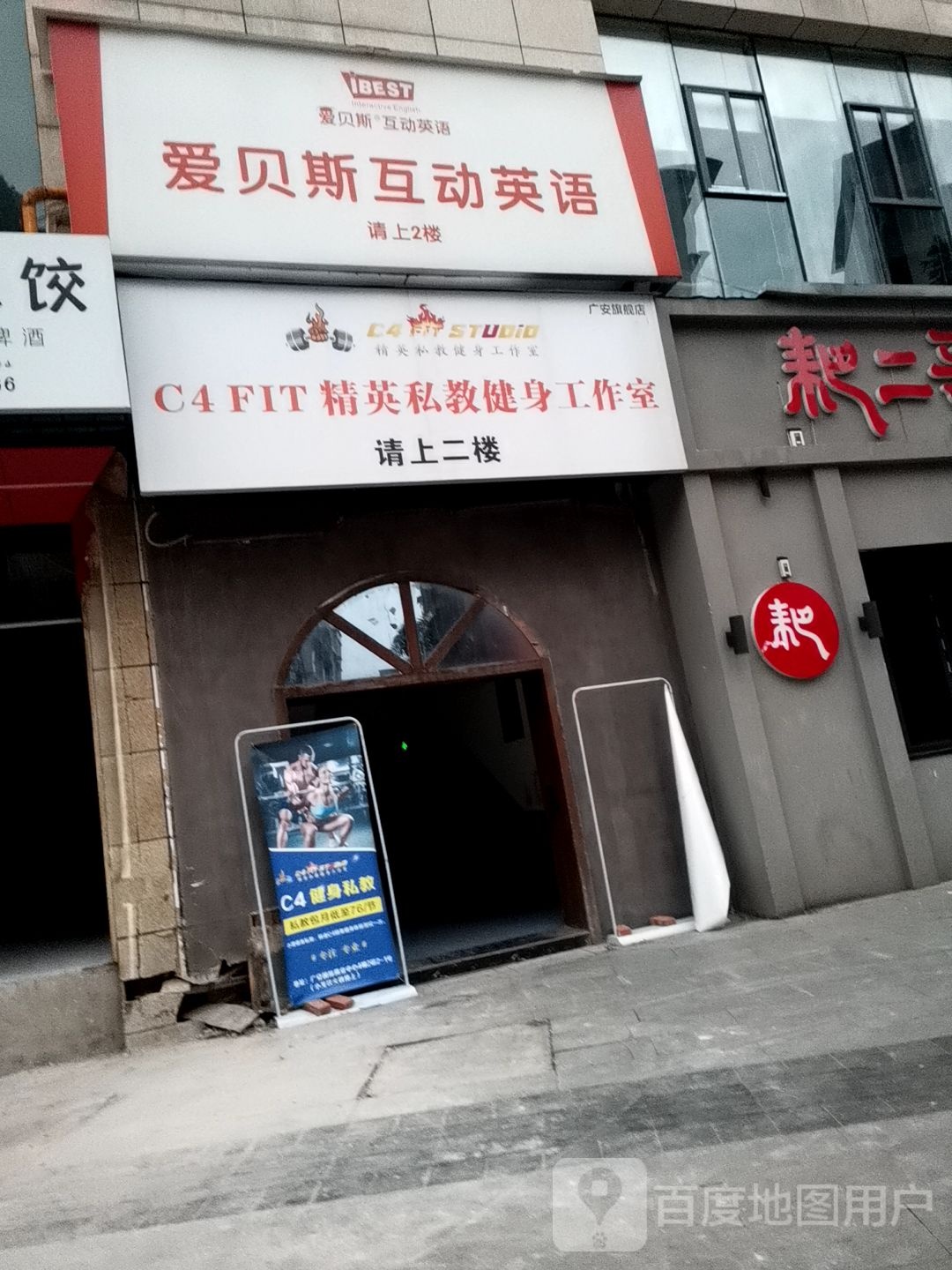 C4 FIT精英私教健身工作室广安旗舰店