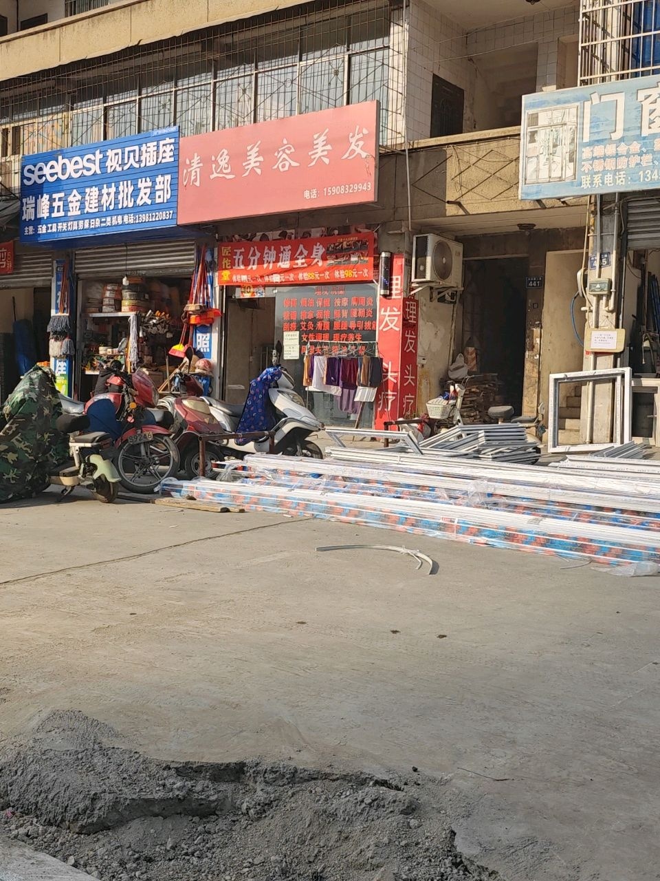 清逸美容美发