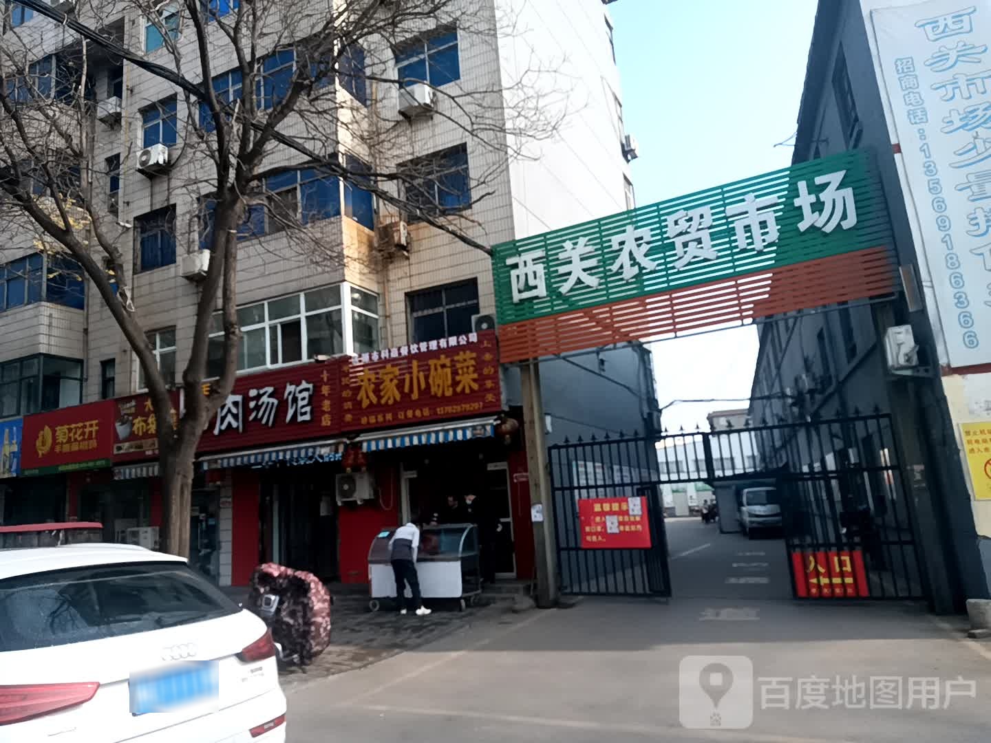 西西小吃店