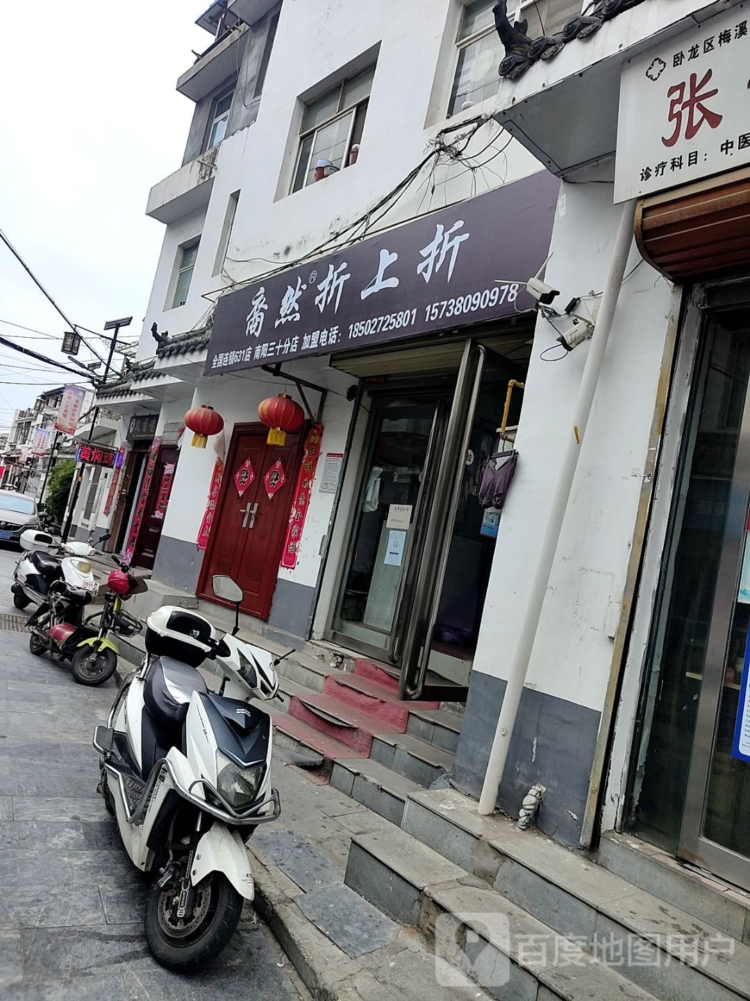 裔然折上折(南阳三十分店)