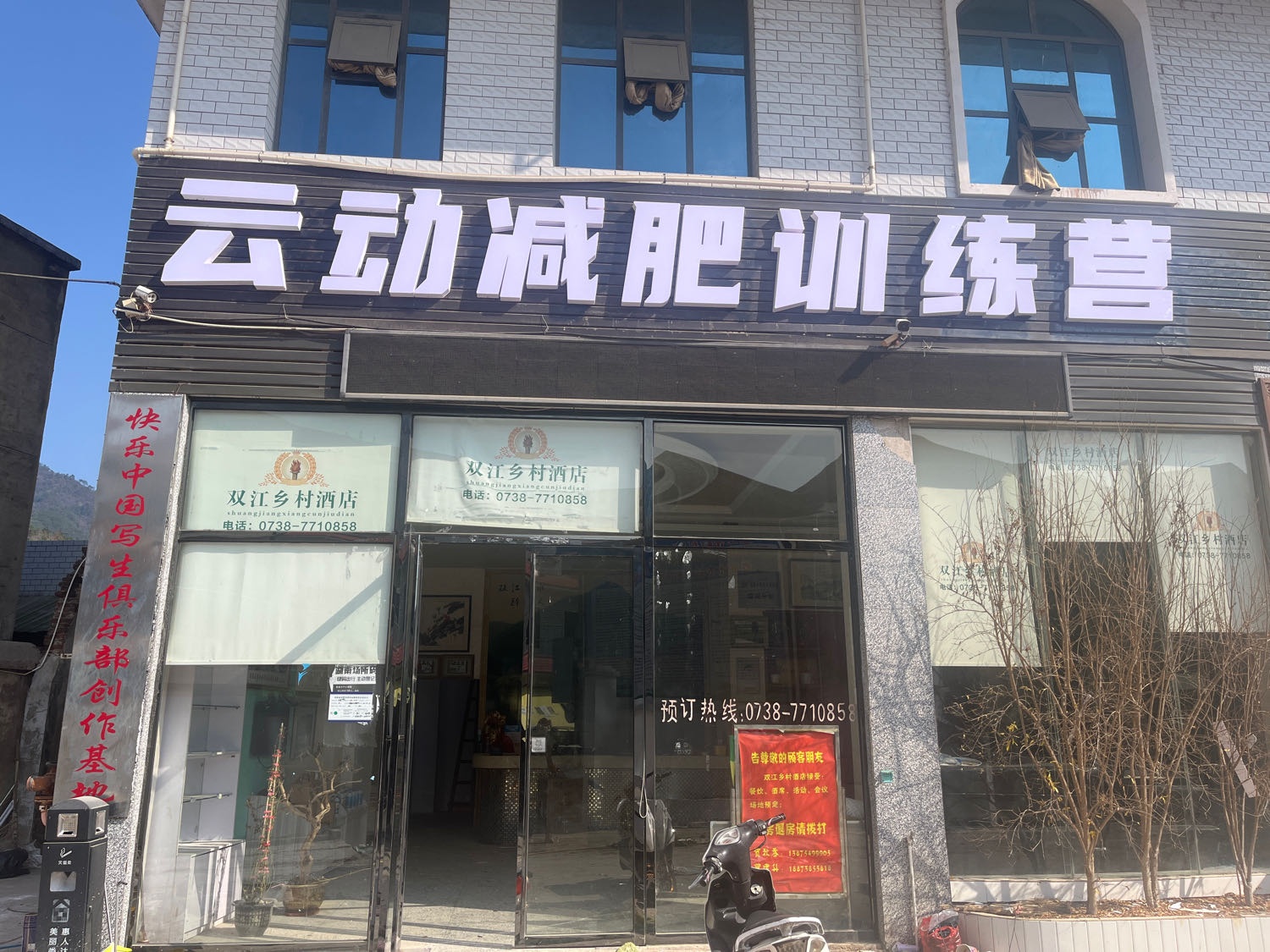云动减肥训练营