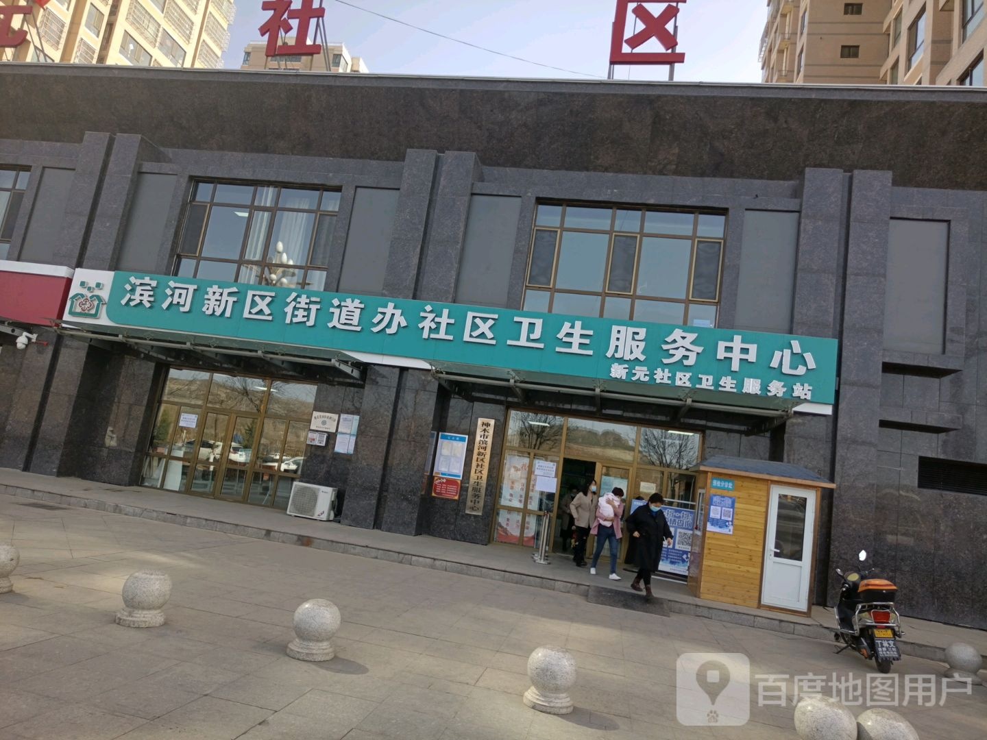 滨河新区街道办社区卫生服务中心-新元社区卫生服务站