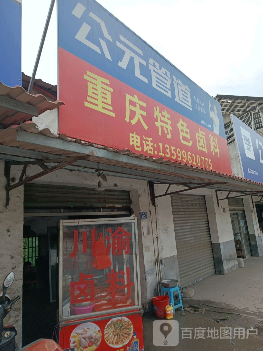 重庆特色卤料