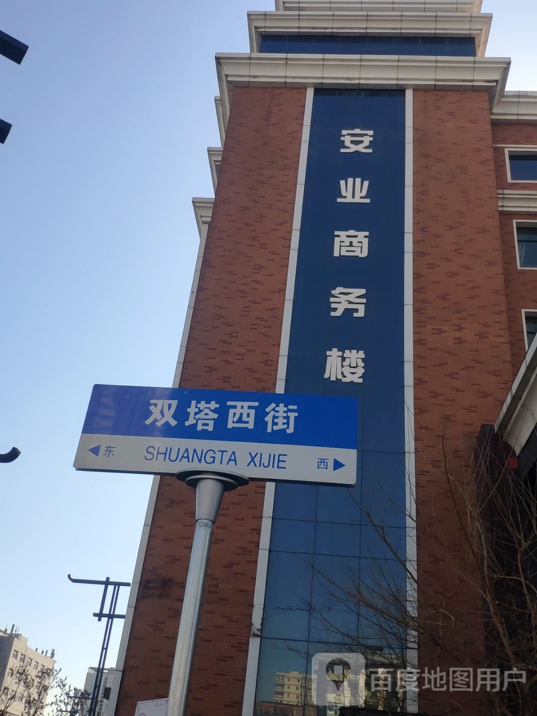 安业商务楼