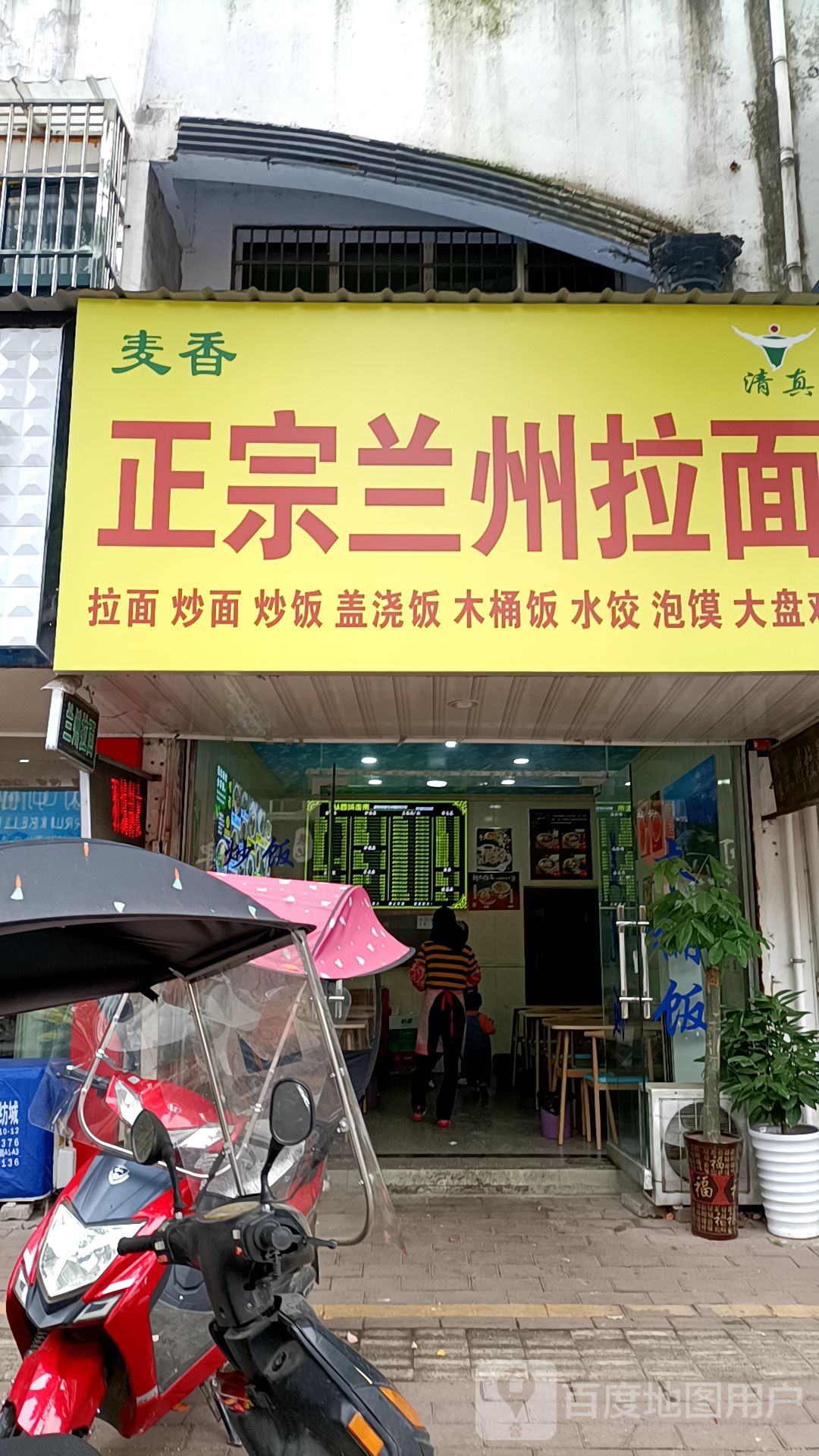 伊麦香·清真兰州牛肉拉面