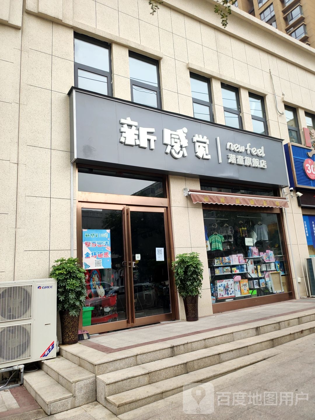 新密市新感觉潮童旗舰店(诚信路店)