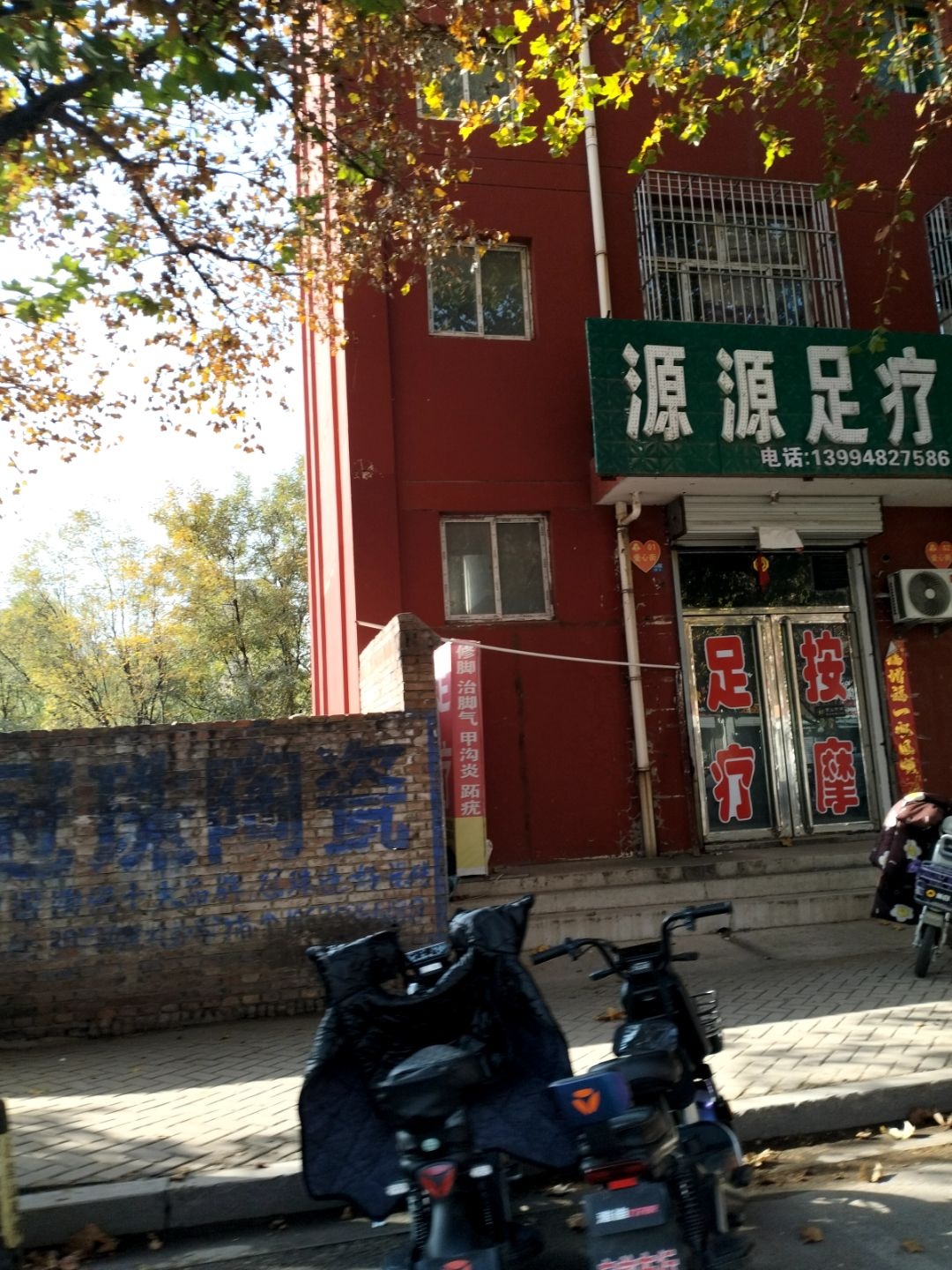 源源足疗(天福水上公园东区店)