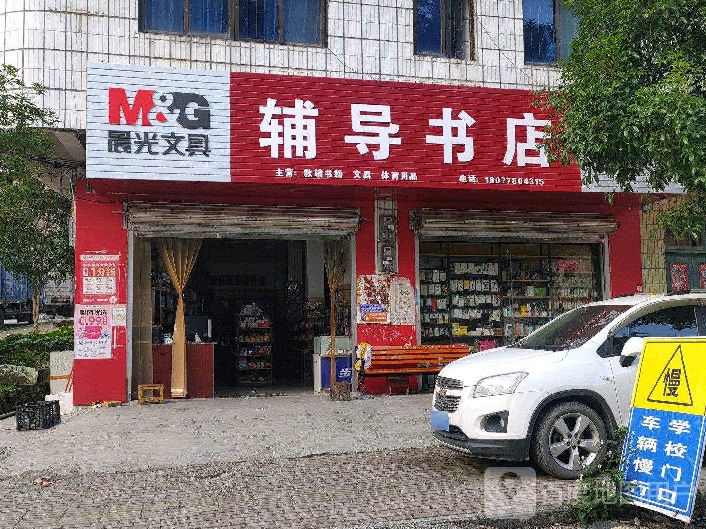 督导书店
