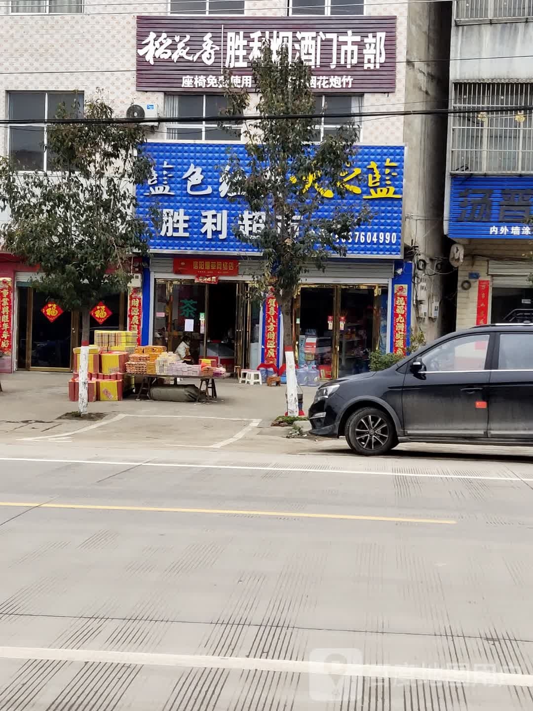 息县张陶乡胜利超市(S336店)