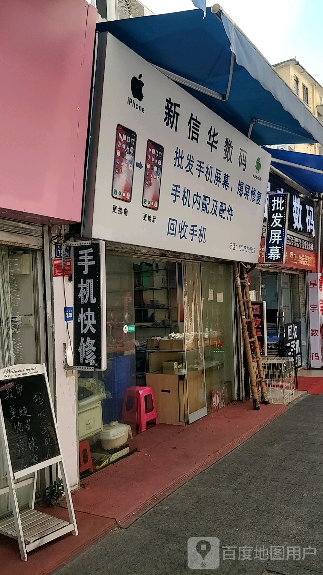 新信花数码(风度广场店)