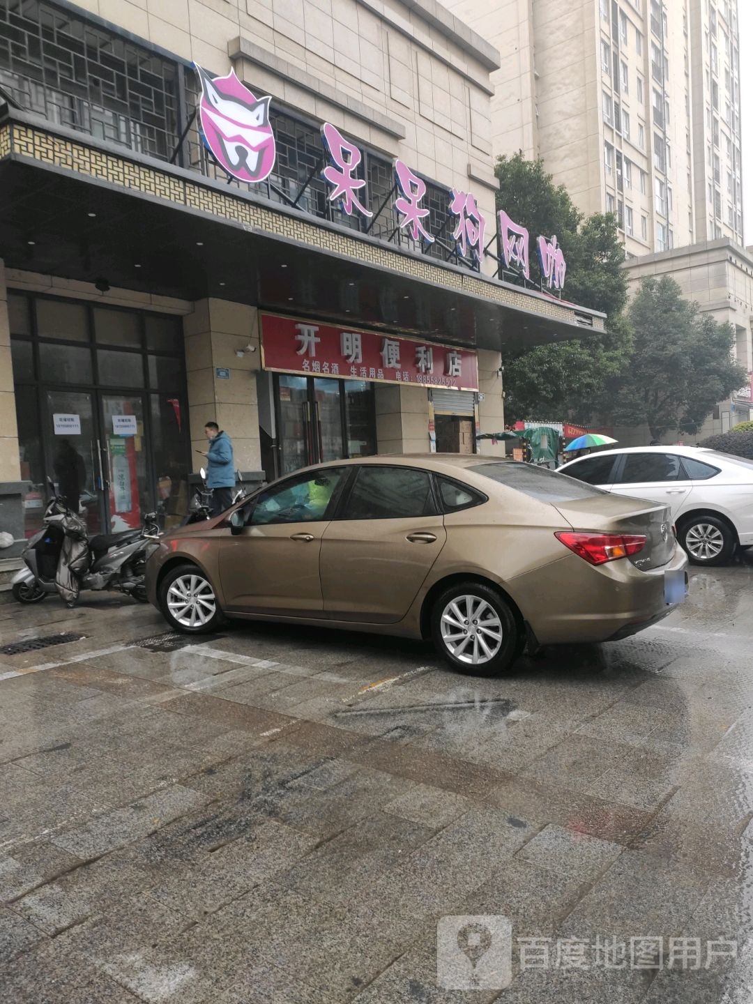 呆呆狗网吧(中泰锦城店)