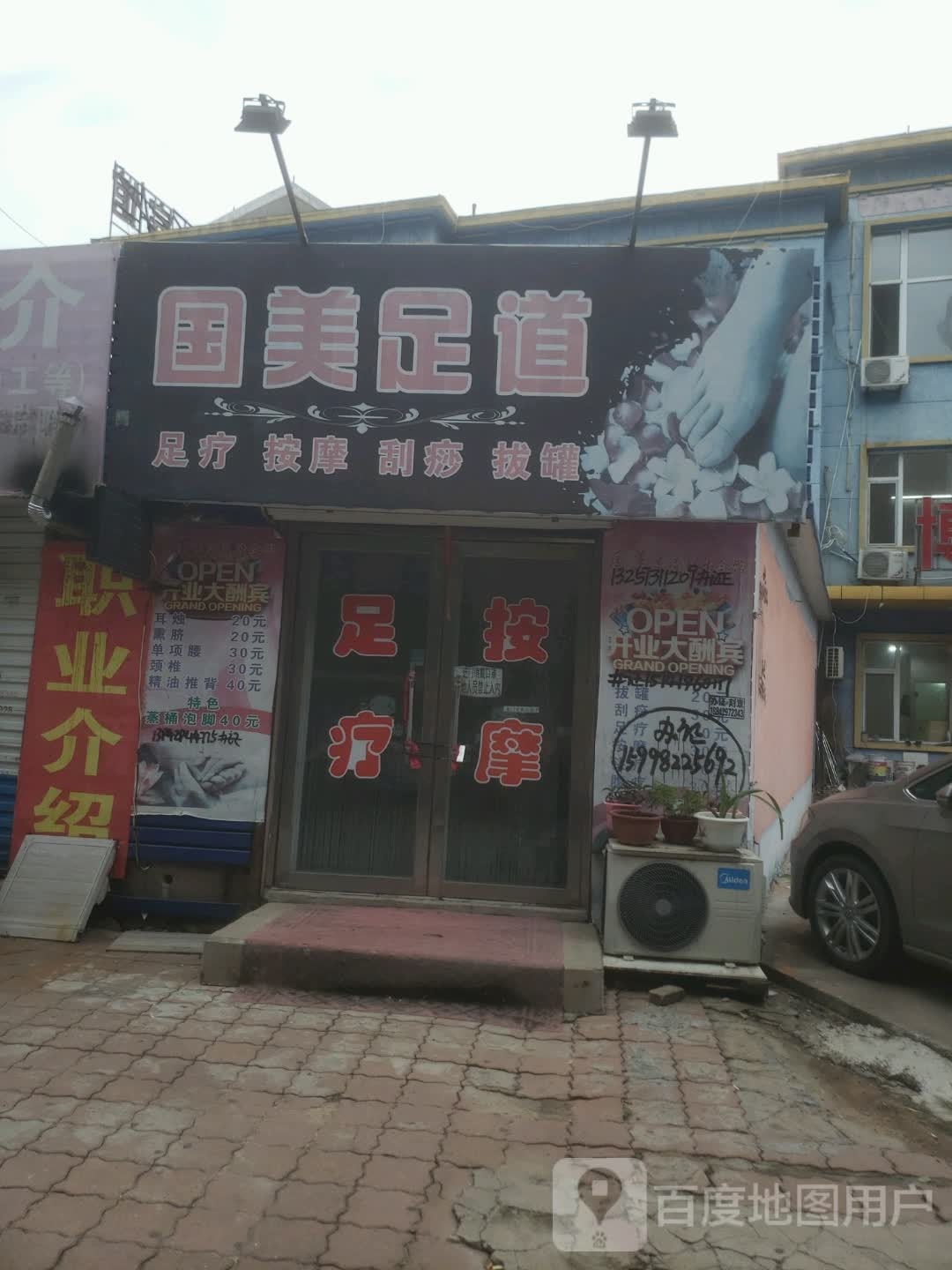 国没足道