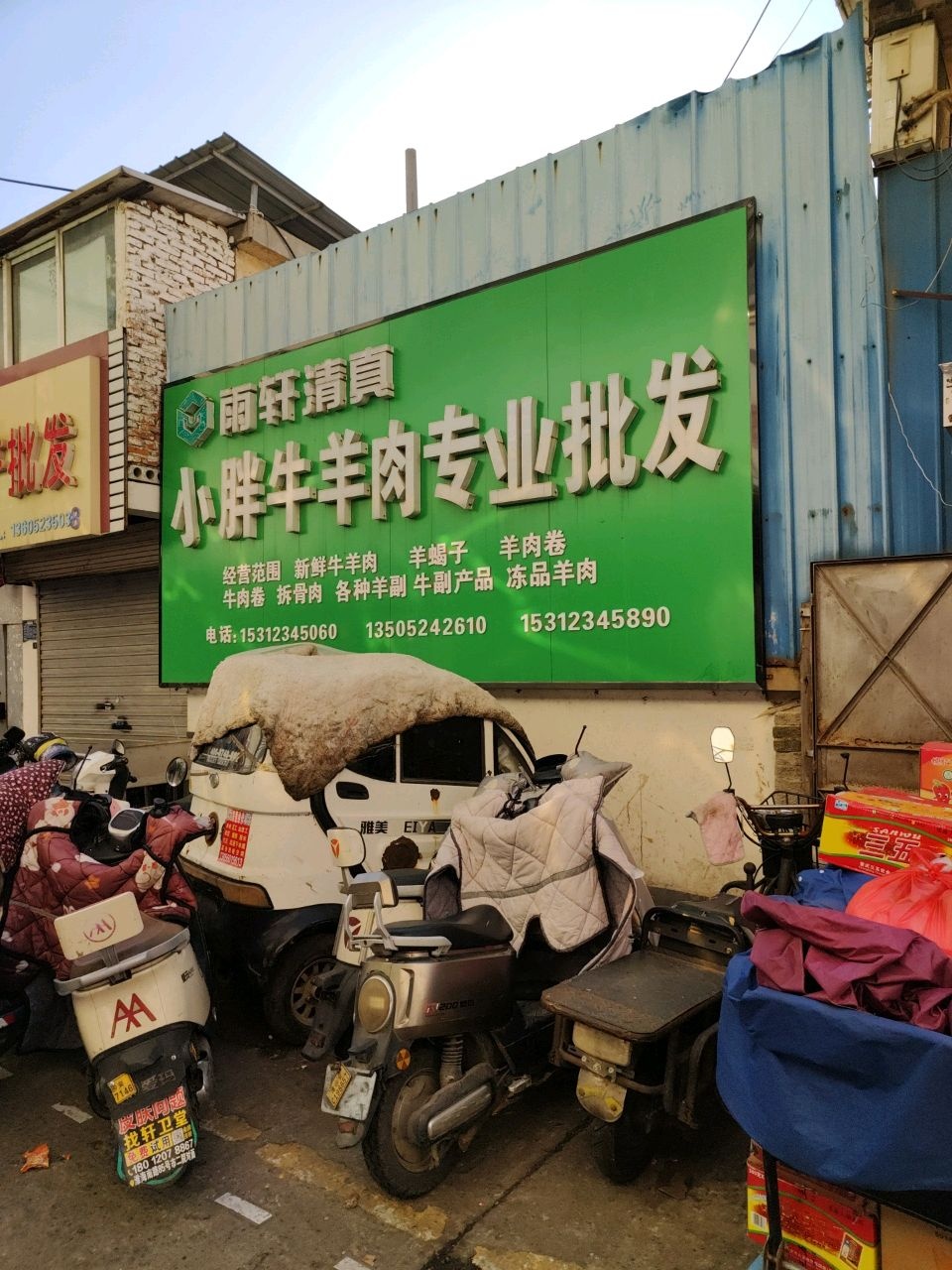 雨轩清真小胖牛羊肉专业批发