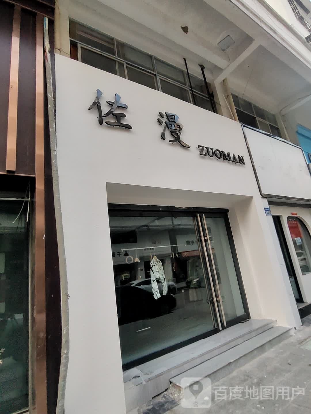 淮滨县佐漫(西亚丽宝广场滨城商业中心北店)