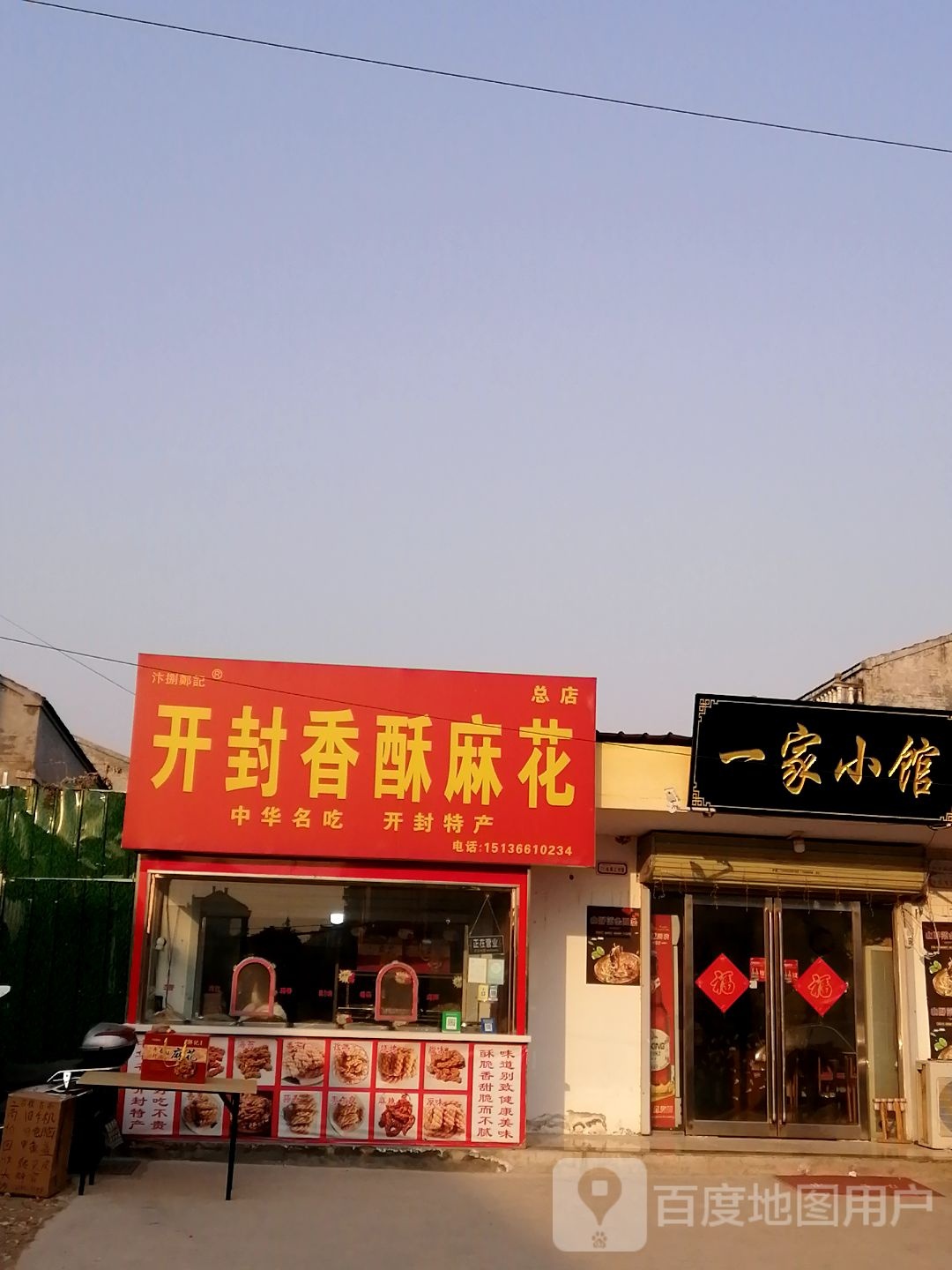 开封香酥麻花(总店)