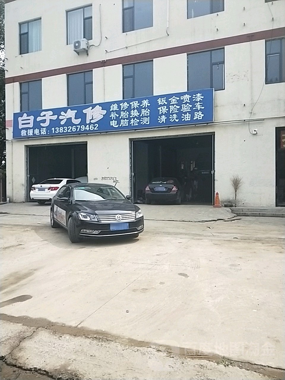 白子汽修