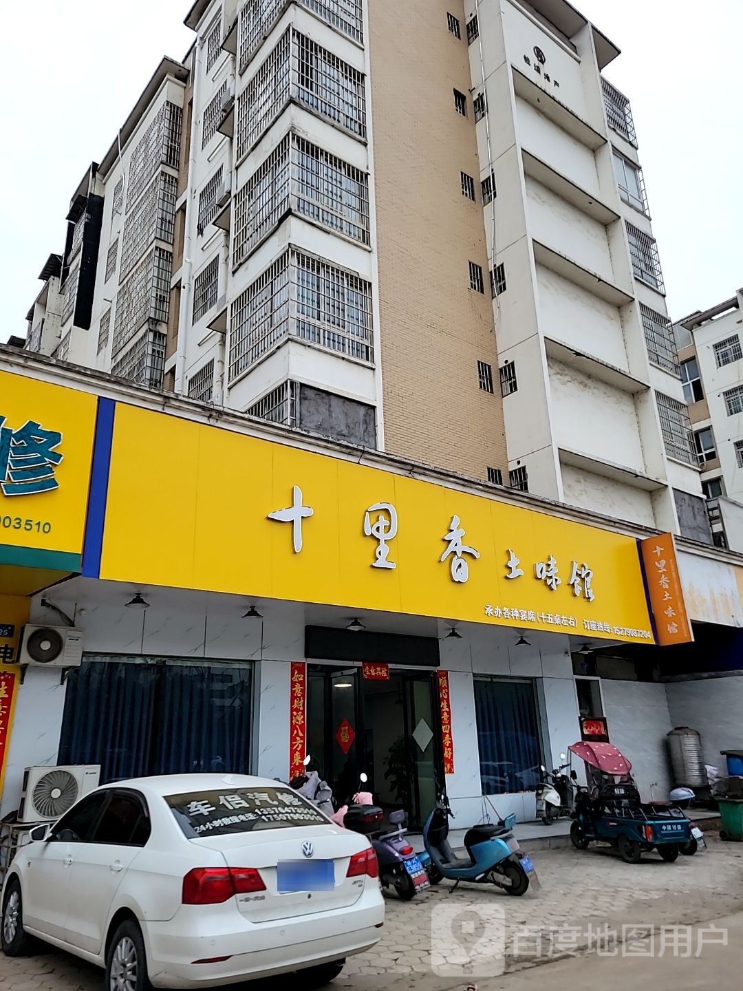 十里香(中山路店)