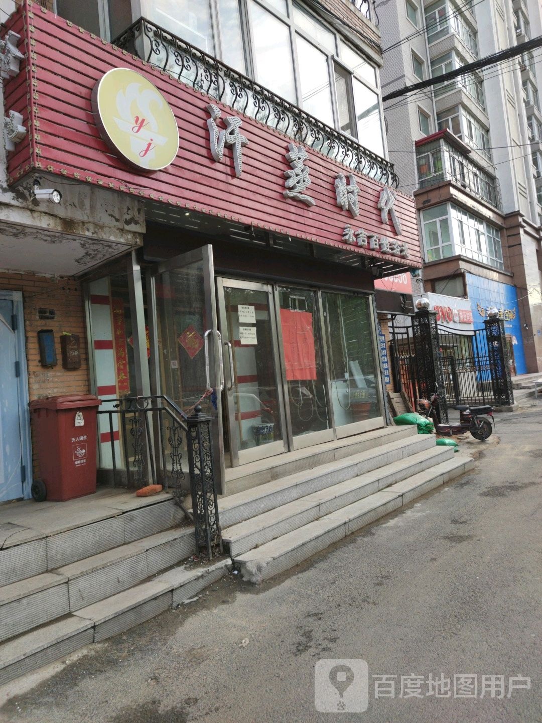 汗真时代(香电街店)