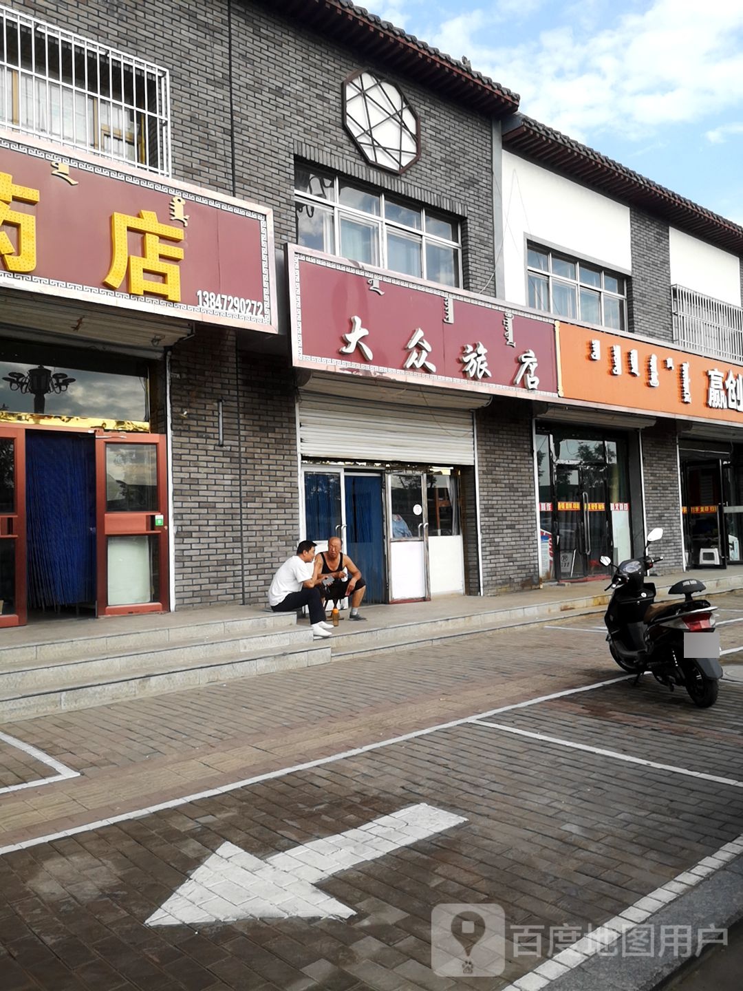 大众旅店(大南街店)