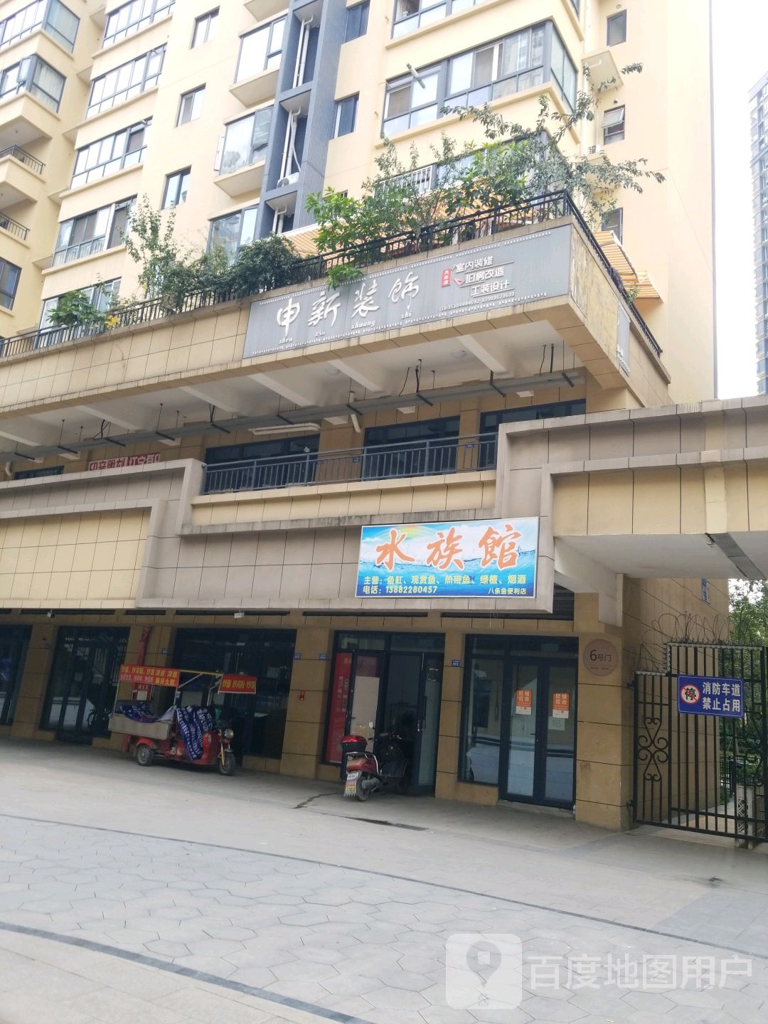 八条鱼水族馆(融创凯旋东岸花园店)
