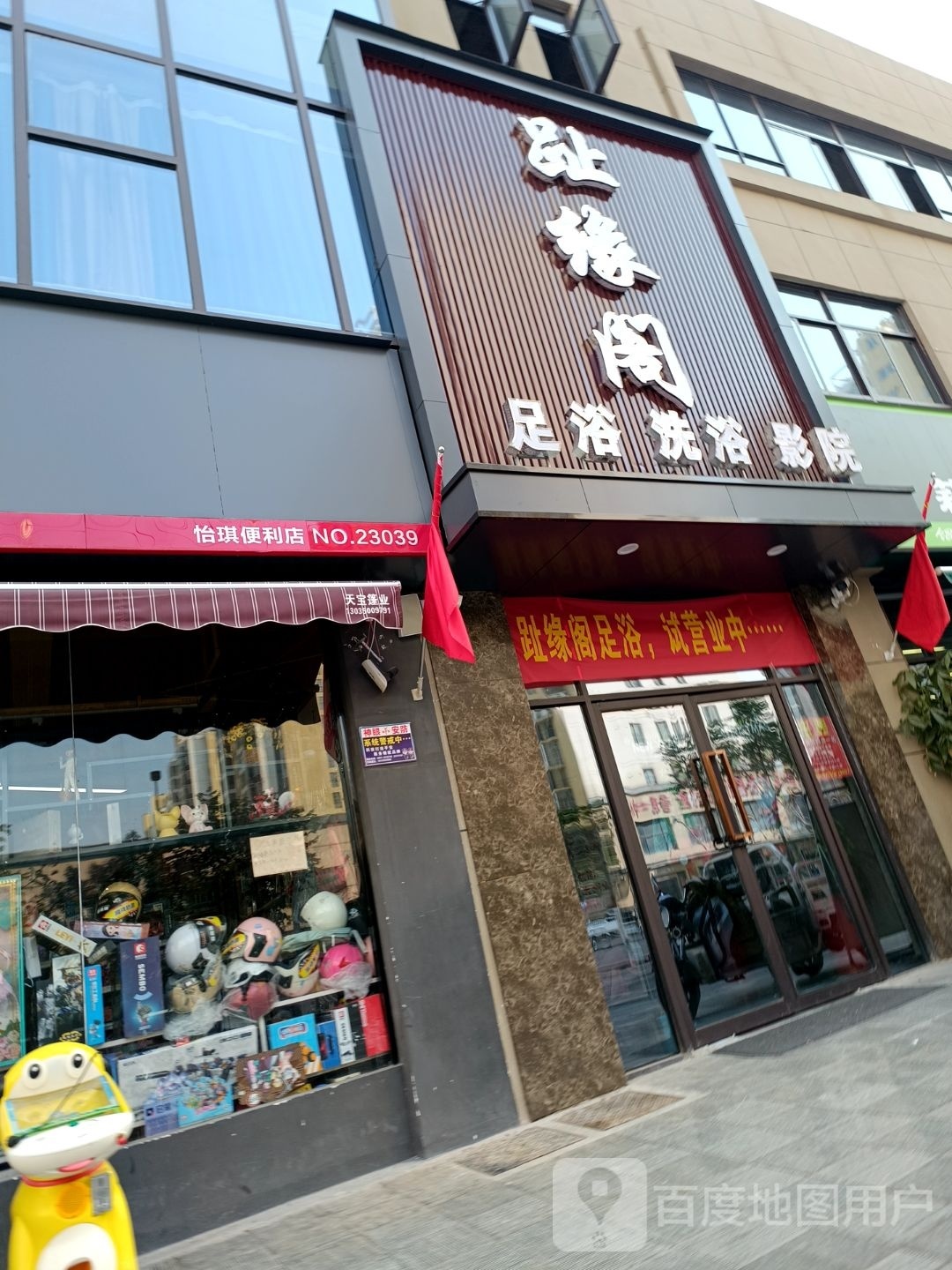 趾园阁足浴(纺织西路)