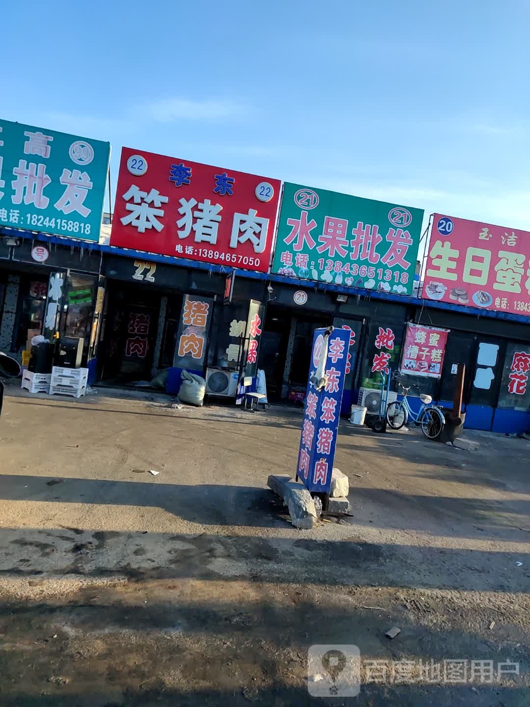 二高水果批发