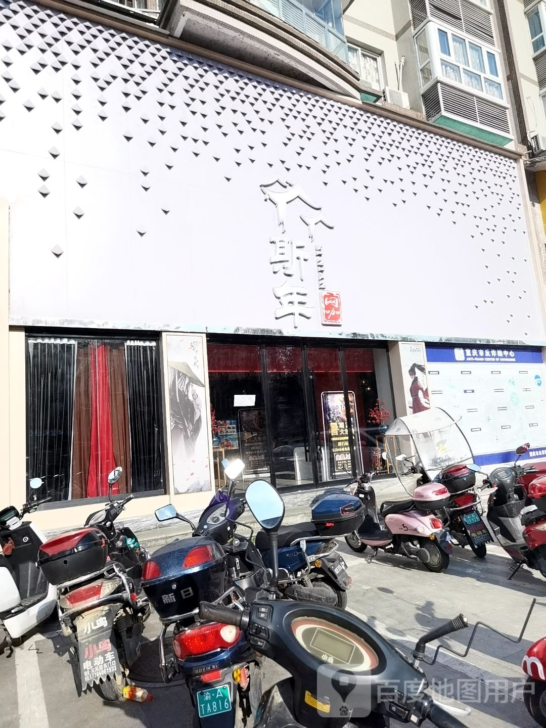 斯年网咖(渝秀安置小区店)