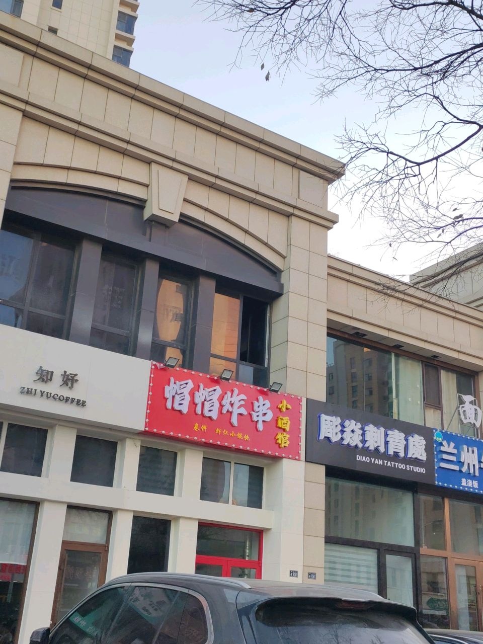 清真兰州牛肉面