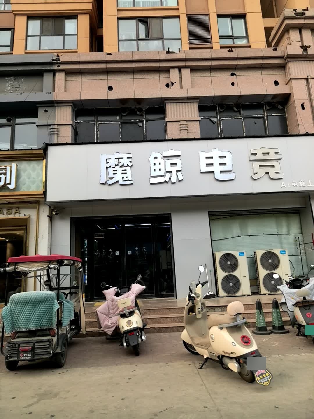 魔鲸网咖
