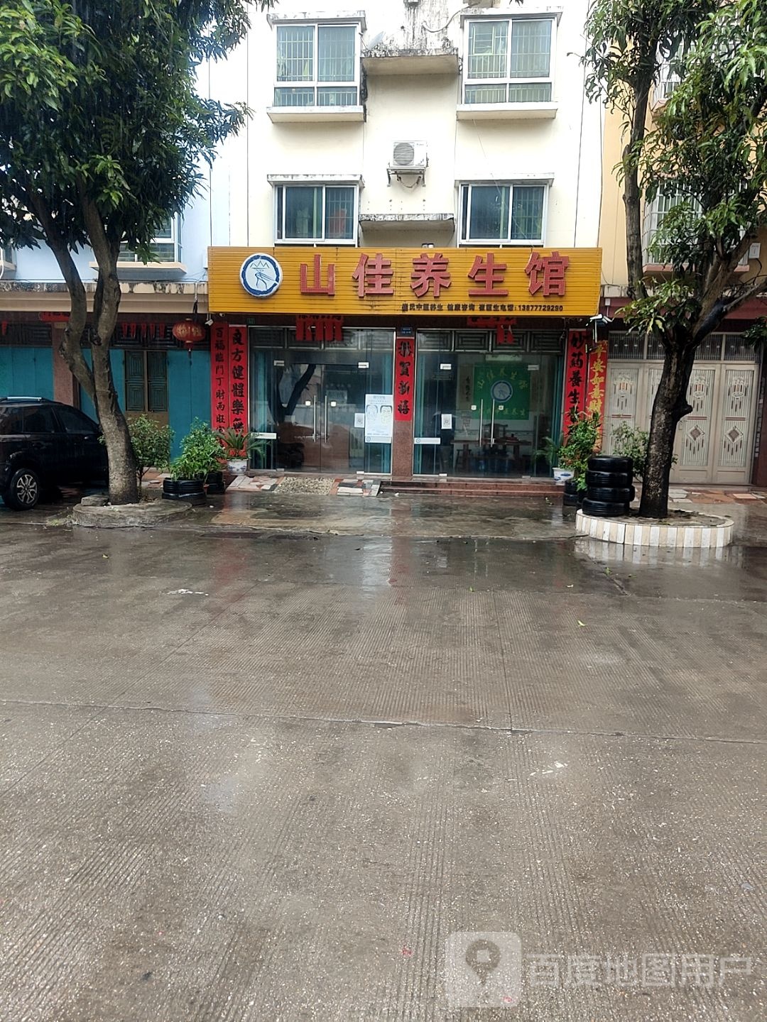 山佳养生馆拔罐刮痧