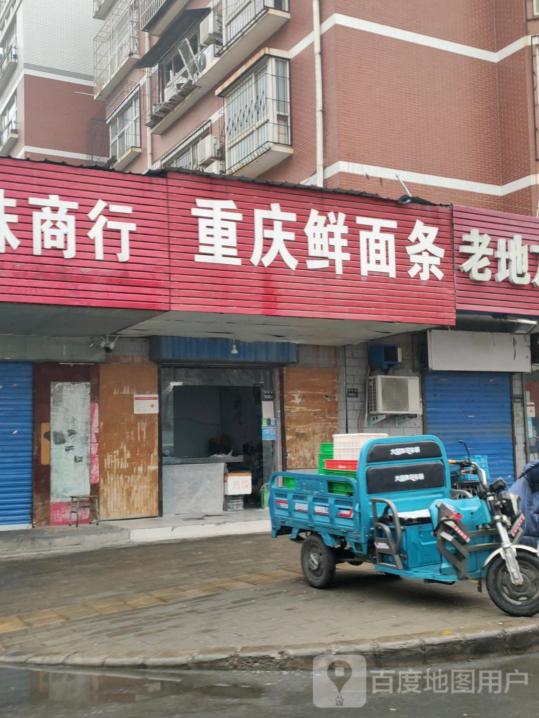 重庆鲜面条(金明路店)