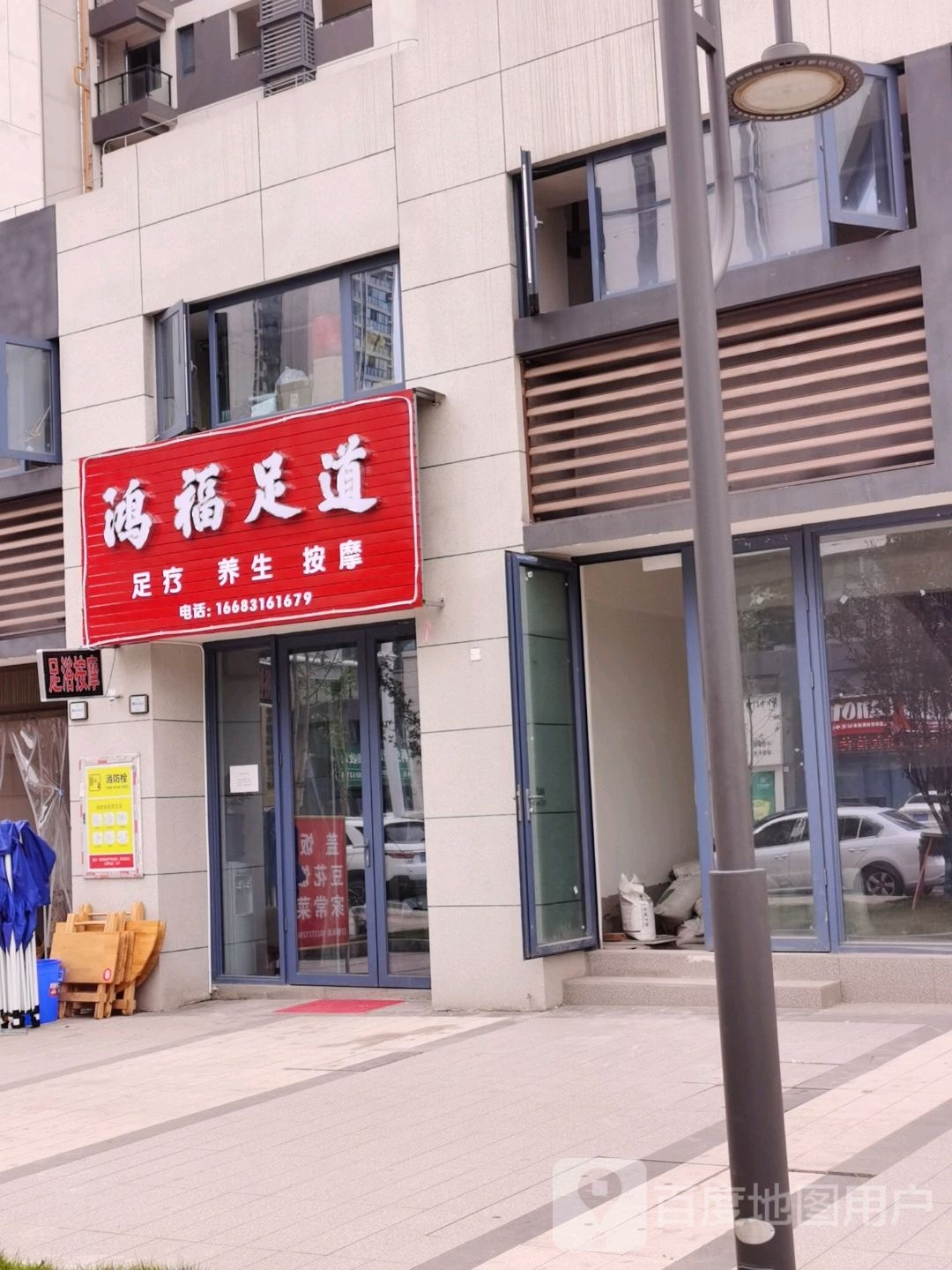 鸿福足道(南四路店)