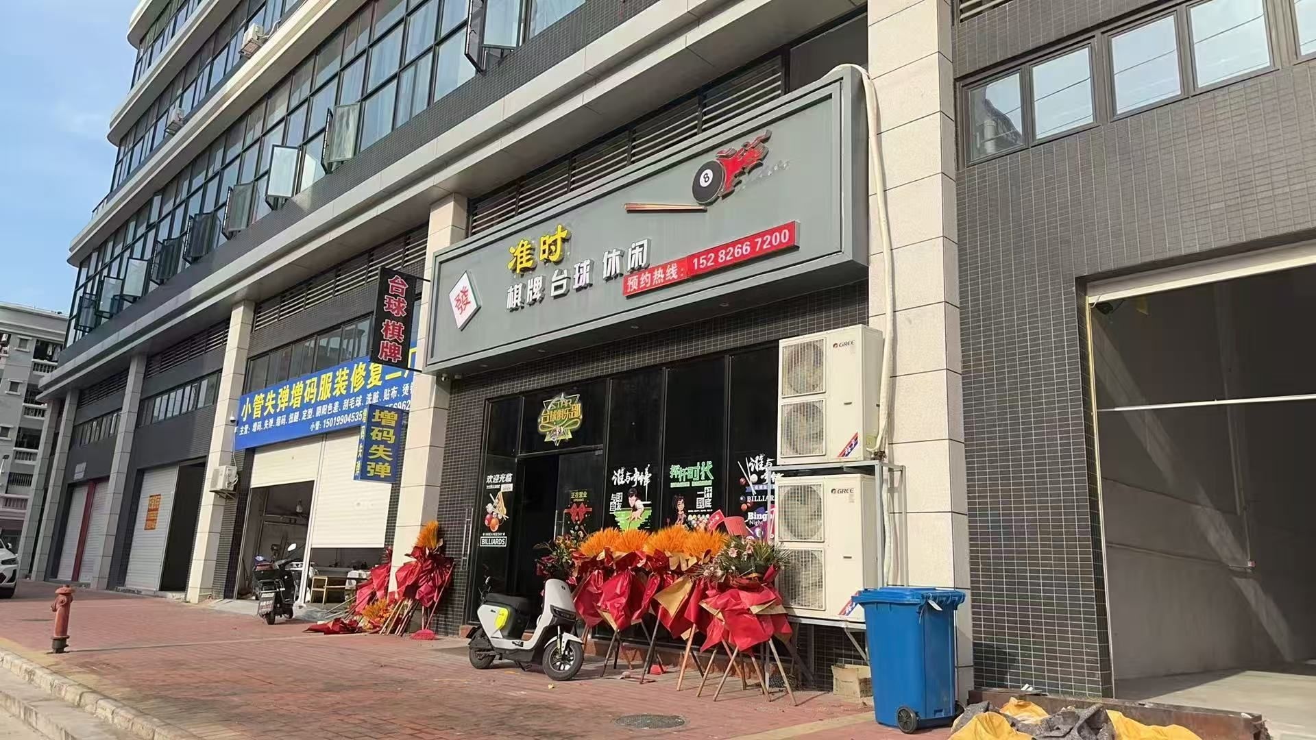 准时棋牌台球休闲