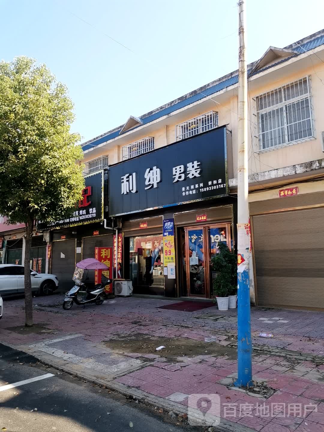 利绅男装(常春路店)